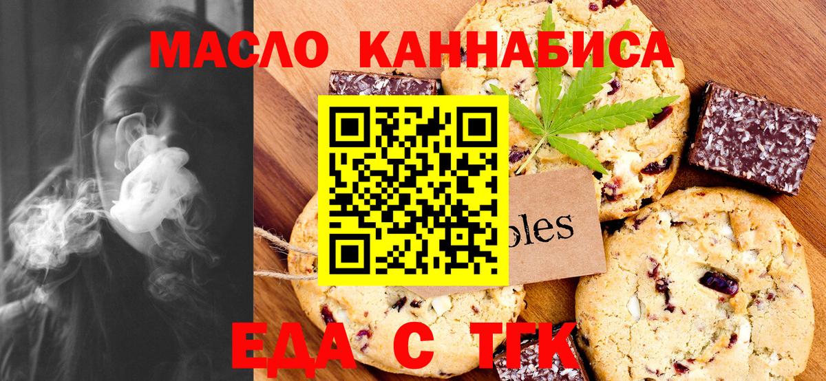Еда ТГК марихуана Богородицк