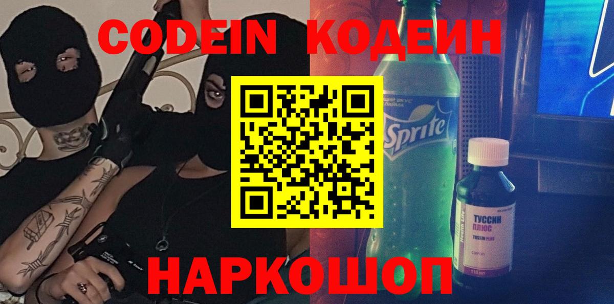 Кодеиновый сироп Lean Purple Drank Богородицк