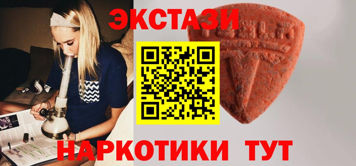 Экстази 280мг Богородицк