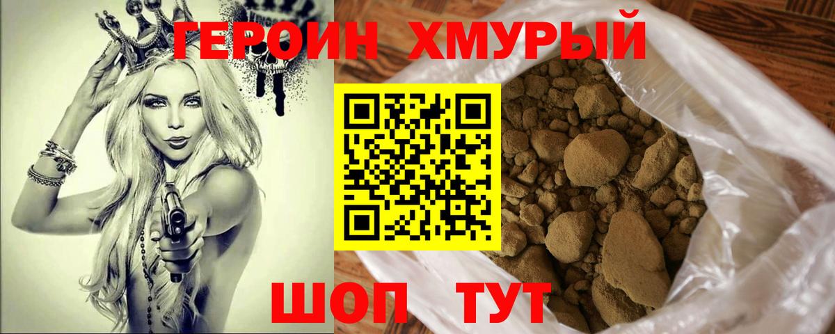 Героин хмурый  Вход с VPN  Богородицк 