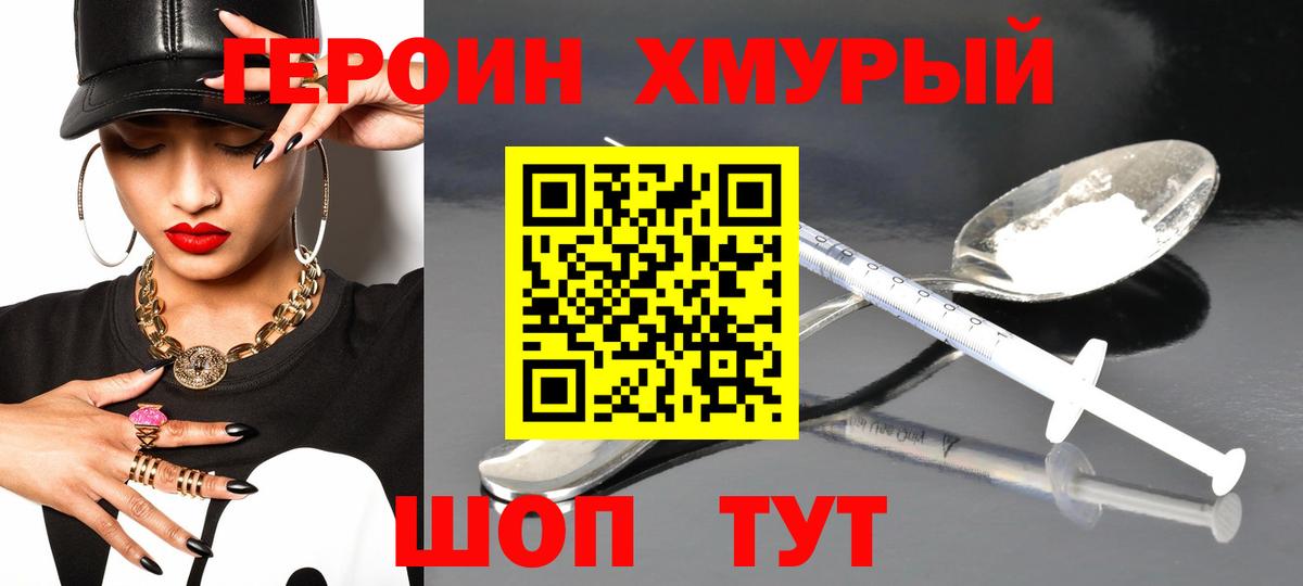 Героин афганец Богородицк