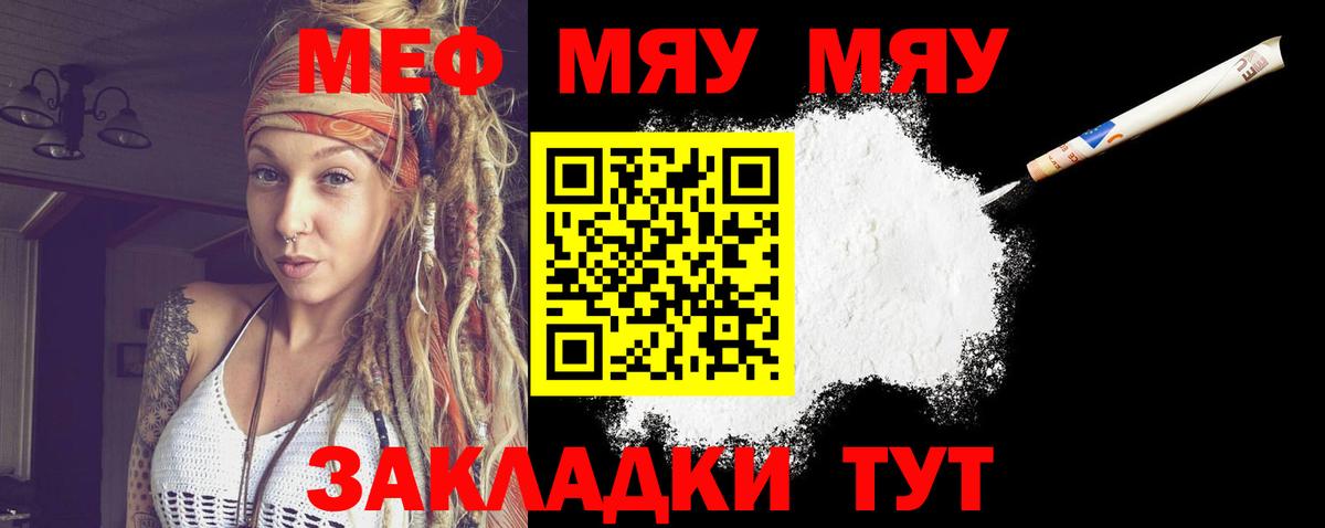 Богородицк  МЯУ-МЯУ кристаллы  МЕФ  Вход с VPN 