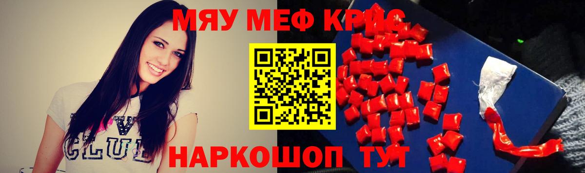 МЕФ кристаллы Богородицк