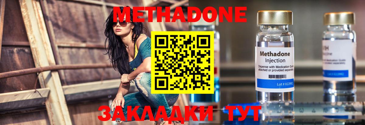 МЕТАДОН methadone  Вход с VPN  Метадон methadone  Богородицк 